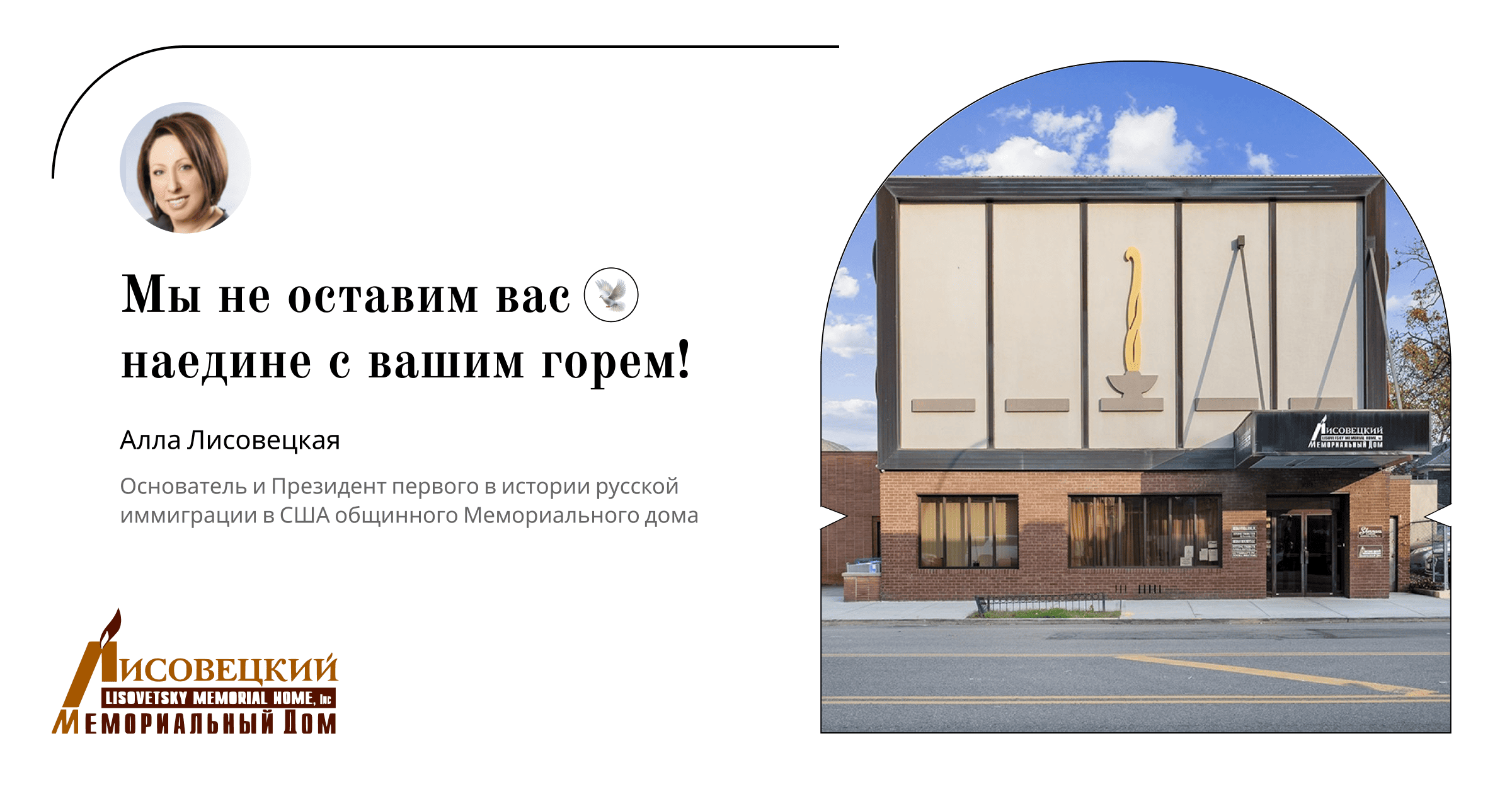 Lisovetsky Memorial Home